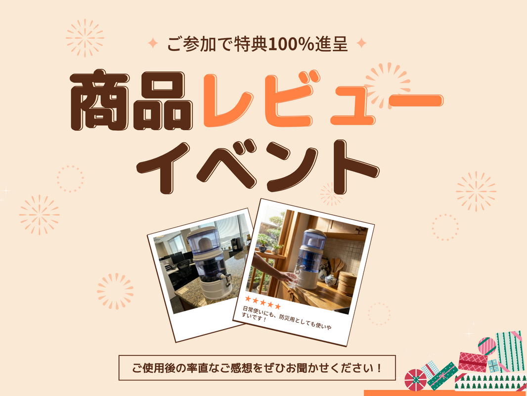 商品レビューイベント