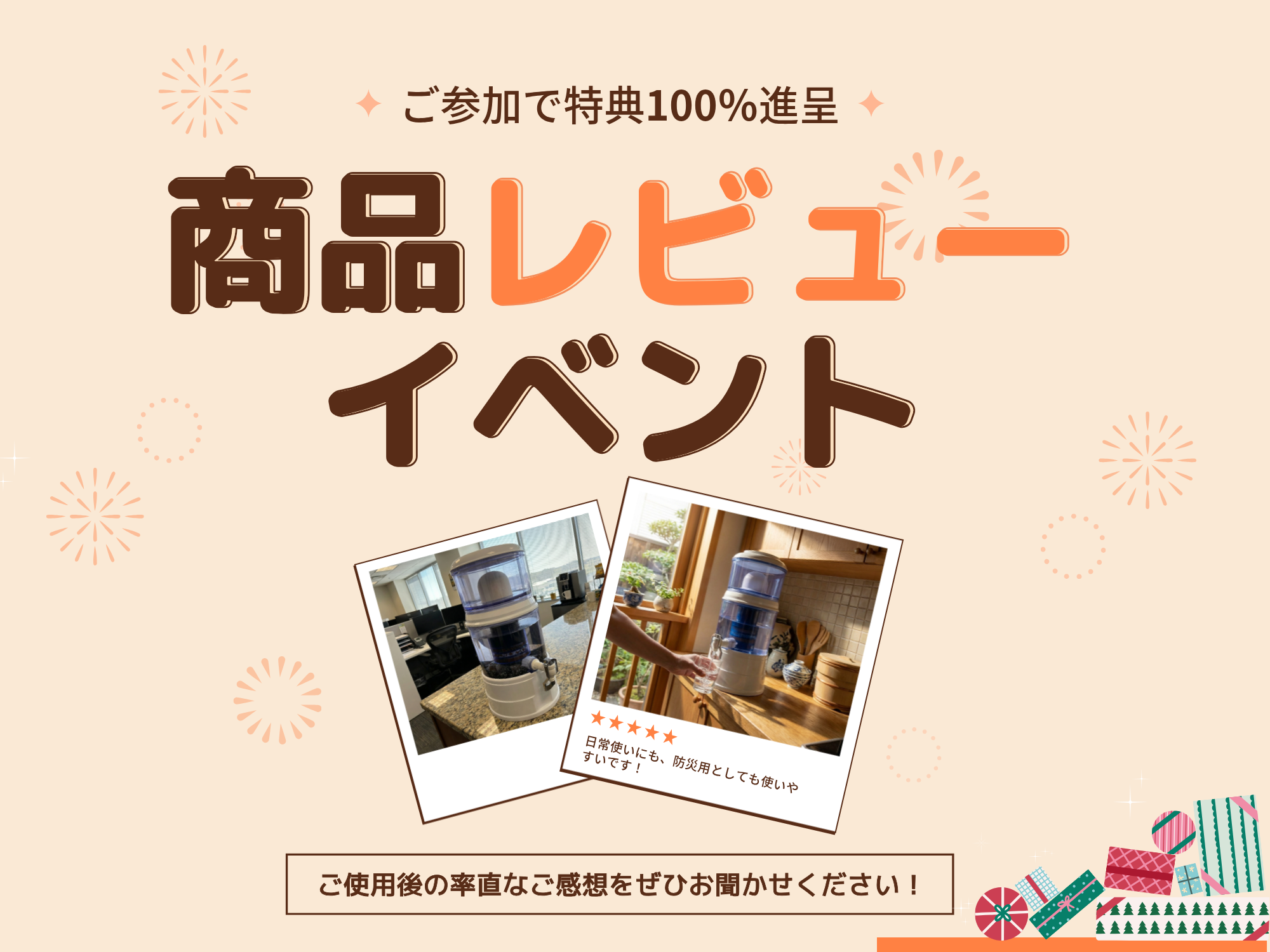 商品レビューイベント