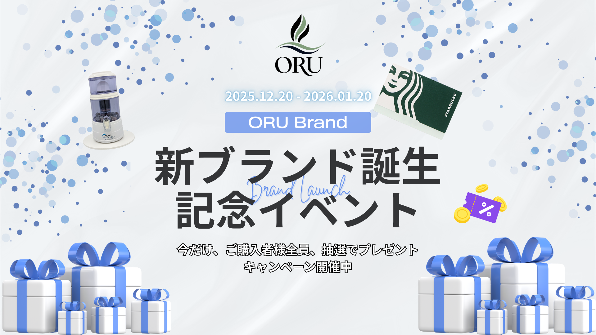 ORU 新ブランド誕生 記念イベント